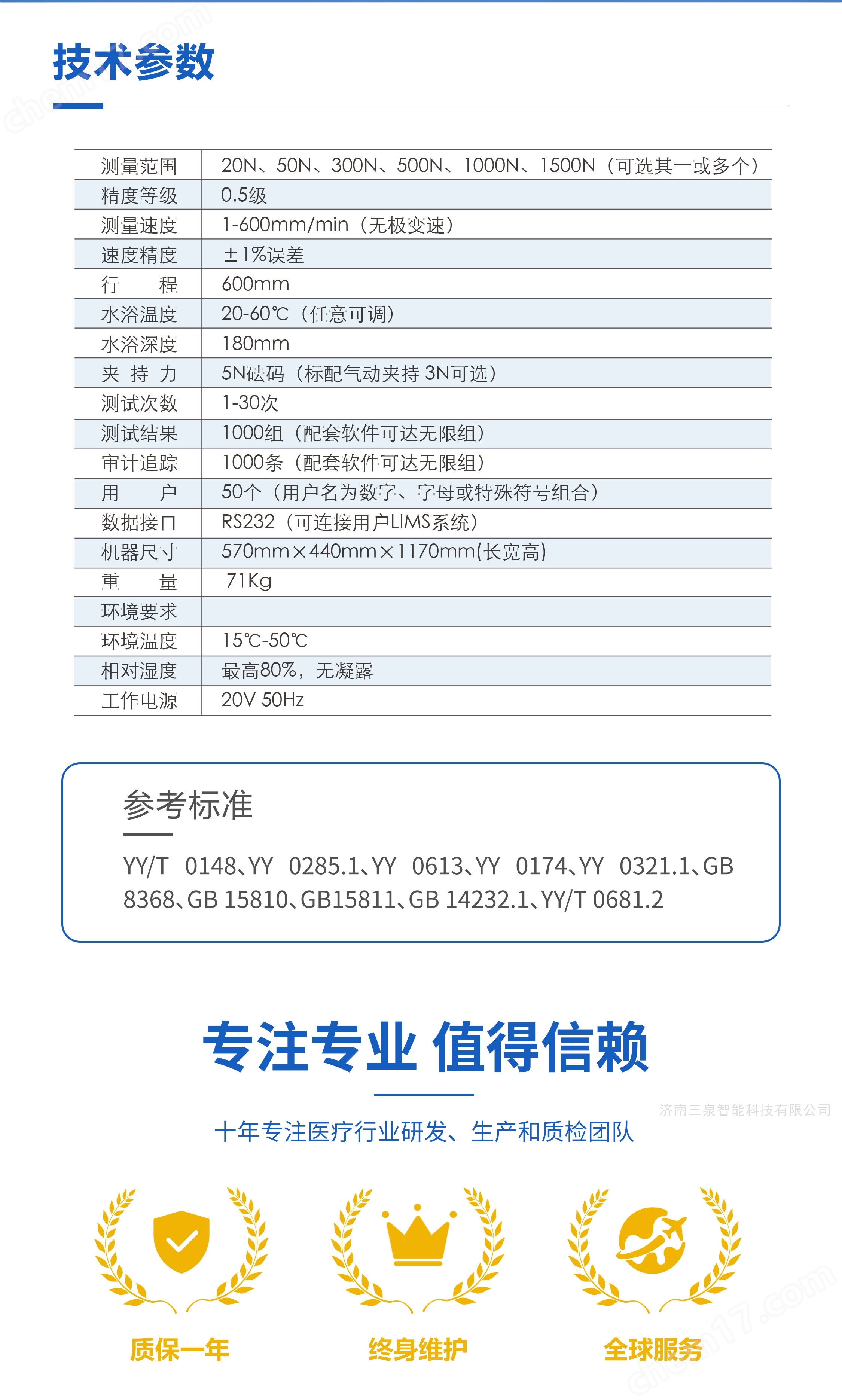 针灸针针尖强度测试仪 三泉智能