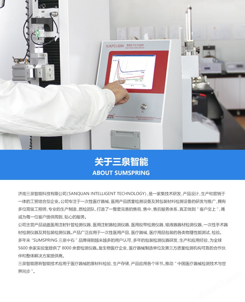亲水涂层导丝摩擦力测试仪 三泉智能(图4)