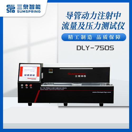 一次性使用无菌导管动力注射测试仪